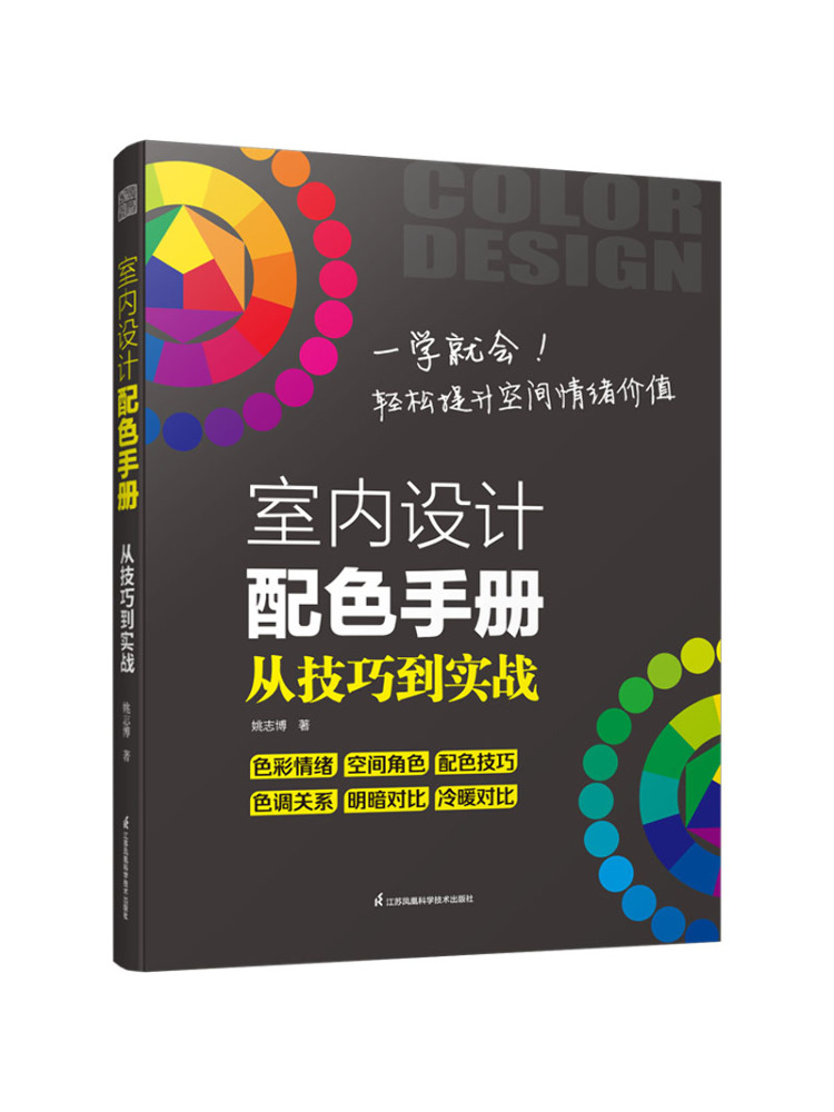 Interior Design Handbook - Book-Winshare: Paleta de Colores para Diseño
