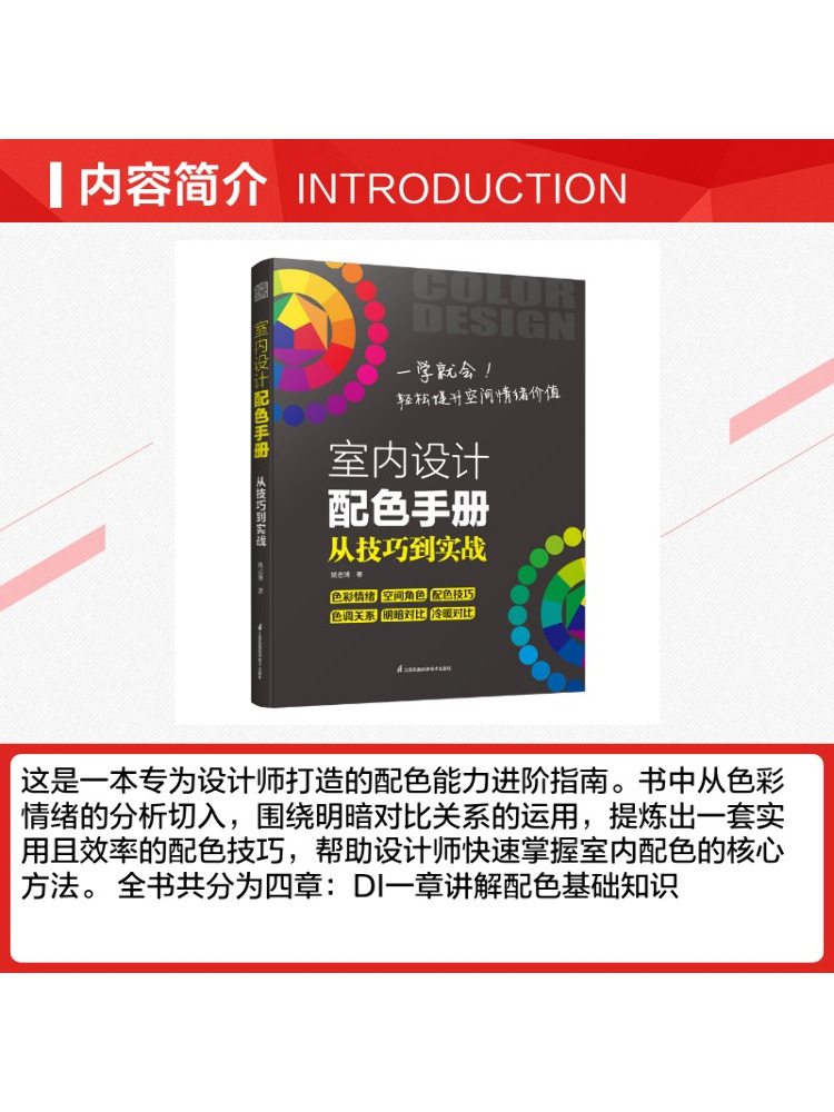 Book-Winshare: Paleta de Color - Interior Design Handbook reseña y precio