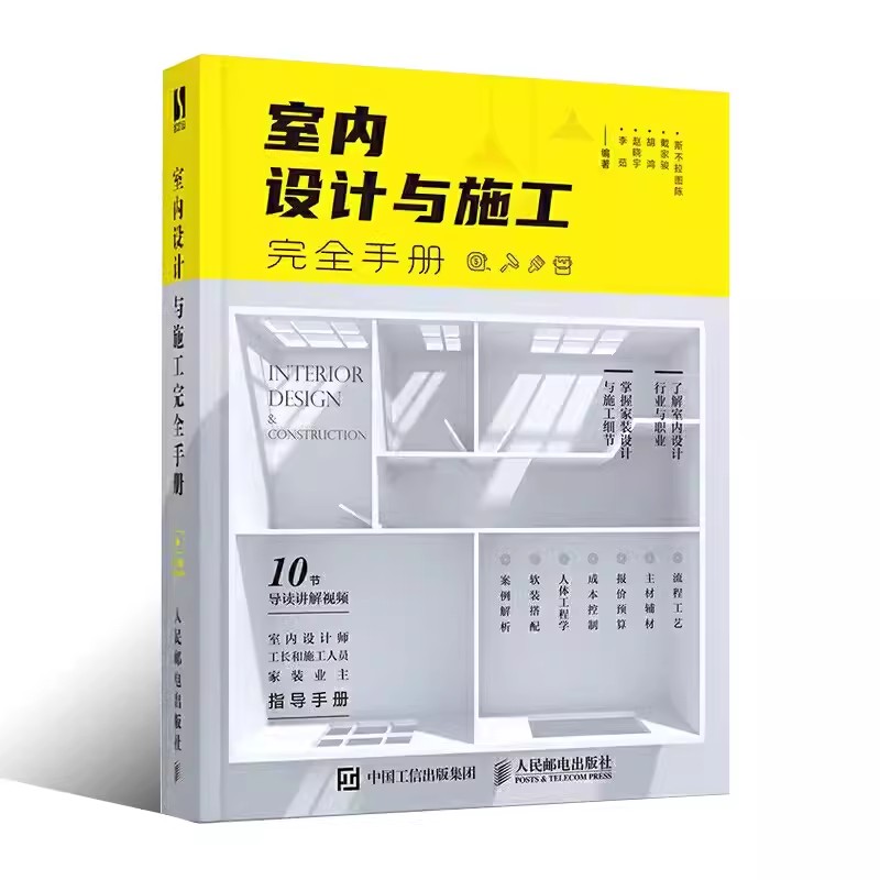 Manual completo para diseño de - Interior Design Handbook reseña y precio